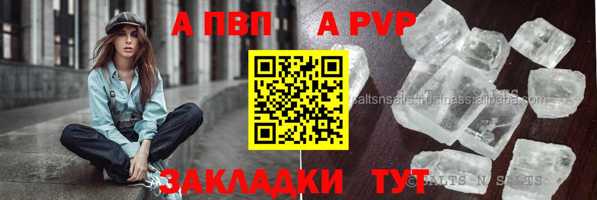 Альфа ПВП VHQ Мичуринск