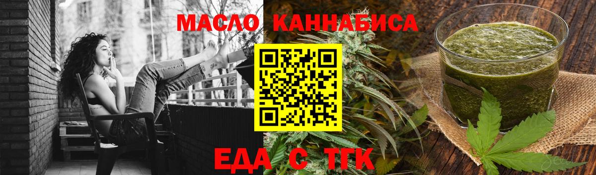 Еда ТГК конопля  Вход с VPN  Мичуринск 