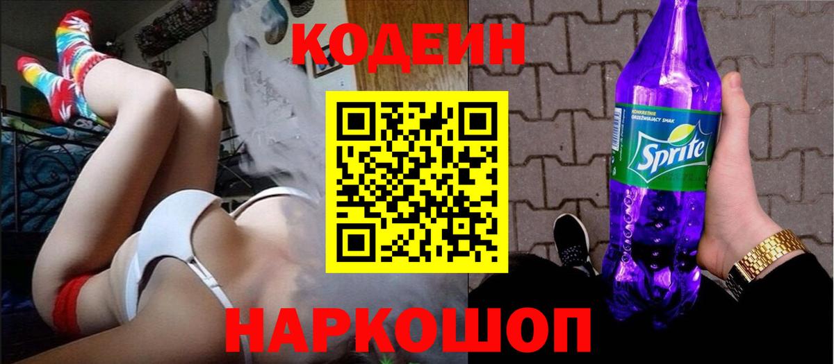 Мичуринск  Кодеиновый сироп Lean напиток Lean (лин)  Кодеиновый сироп Lean напиток Lean (лин)  Вход с VPN 